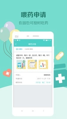眯宝贝安卓免费版图5