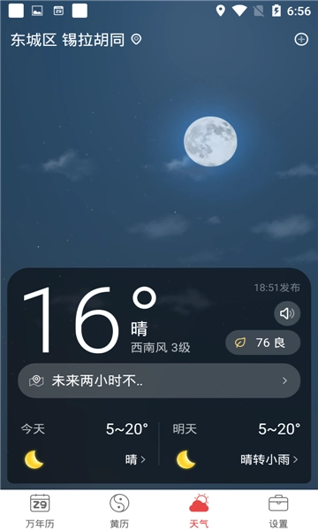 喜气万年历官方最新版图1