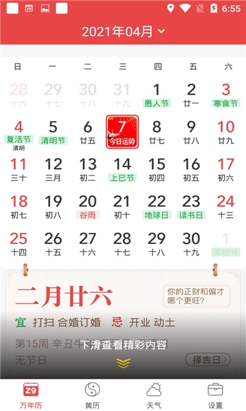 喜气万年历官方最新版图3
