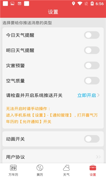 喜气万年历官方最新版图4