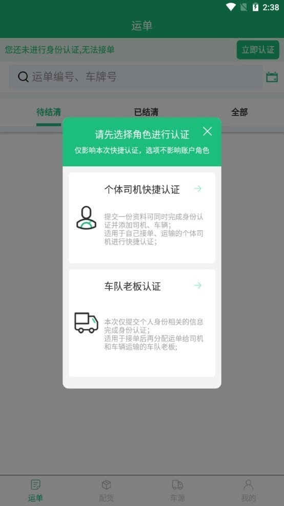 上马网运安卓官方版图2