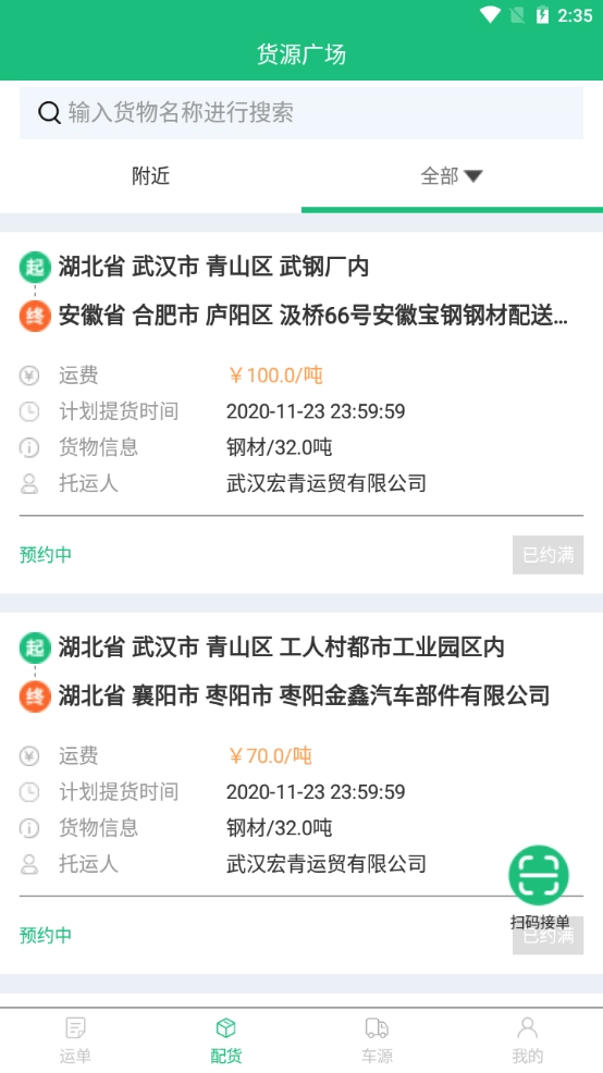 上马网运安卓官方版图4