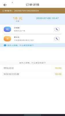 速鸟接单宝安卓官方版图1