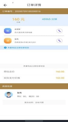 速鸟接单宝安卓官方版图4