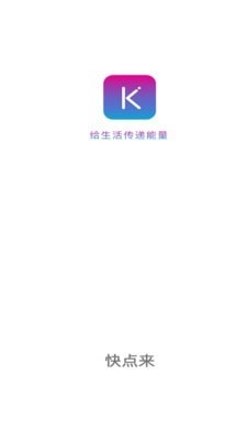 快点来官方正版图1