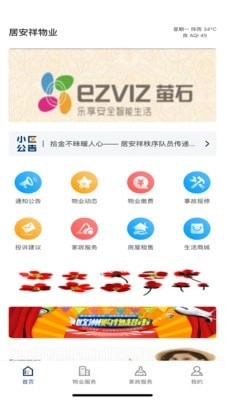 居安祥物业免费版图1