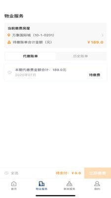 居安祥物业免费版图2