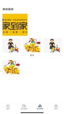 居安祥物业免费版图3