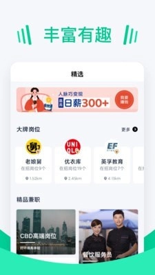 青团招聘软件下载
