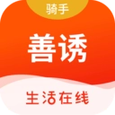 善诱骑手版