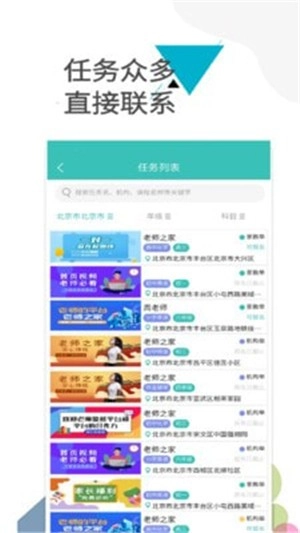 老师之家安卓免费版图1