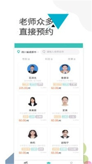 老师之家安卓免费版图2