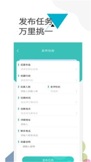 老师之家安卓免费版图3