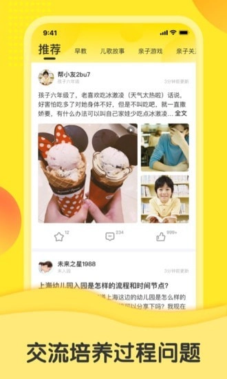 父母策手机版图2