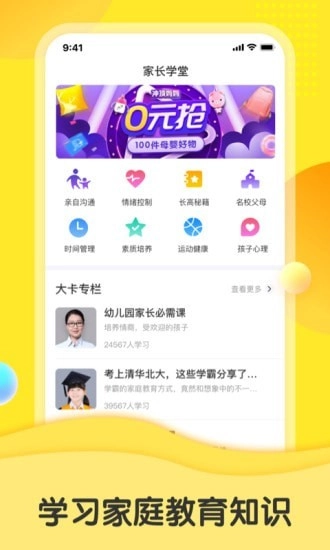 父母策手机版图3
