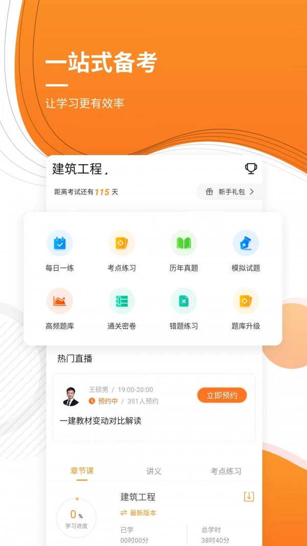 一级建造师金考点安卓免费版图2