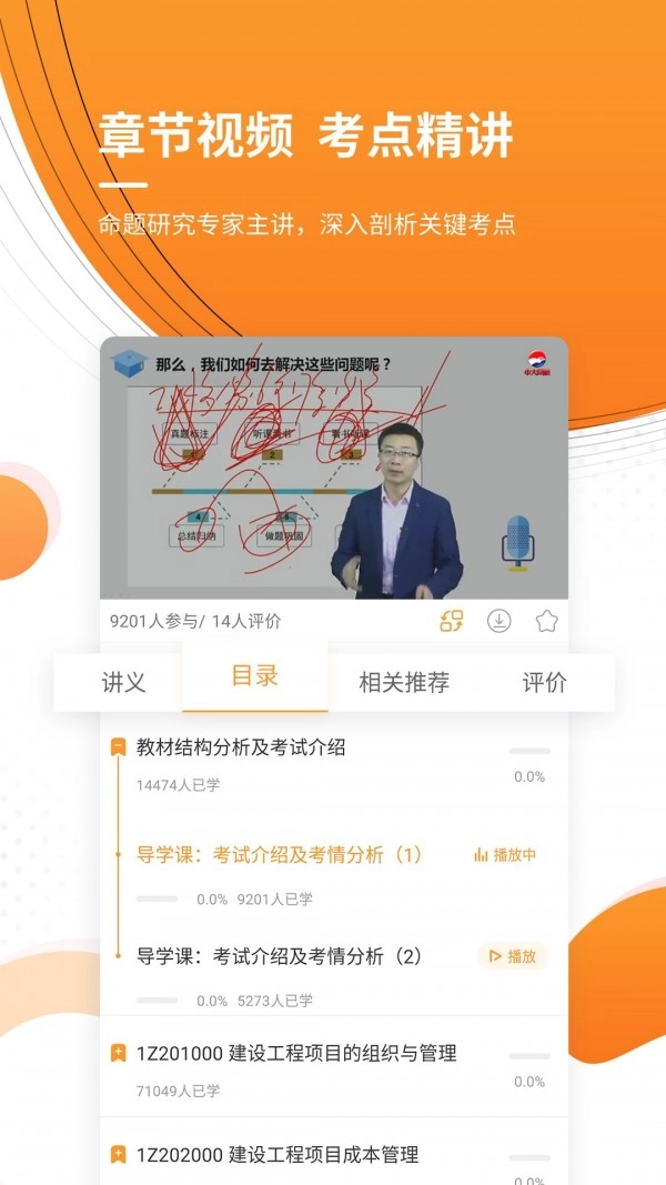 一级建造师金考点安卓免费版图4