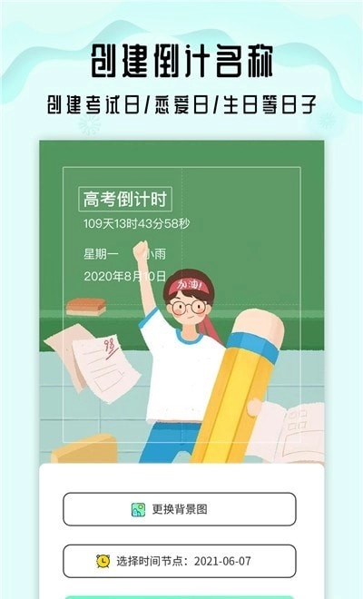 Days Matter倒计时手机版图2