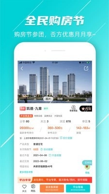友住新房手机免费版图2