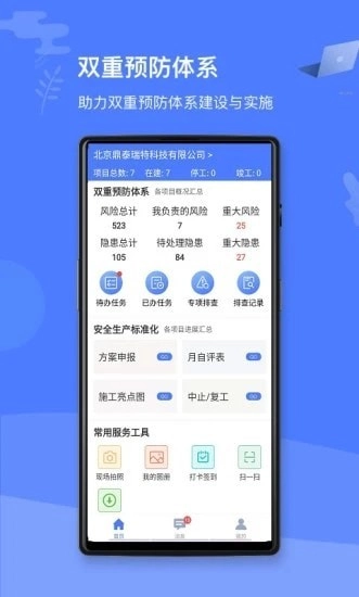 双重预防体系官方最新版图4