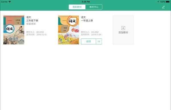 数字教材平台免费版图2