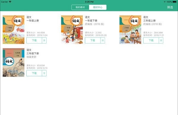 数字教材平台免费版图3