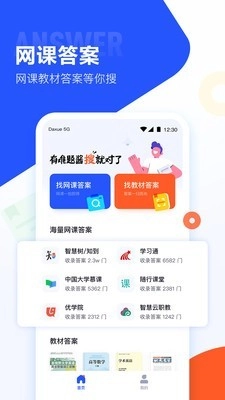 网课搜题酱正版图1