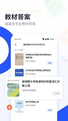 网课搜题酱正版图3
