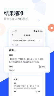 网课搜题酱正版图4