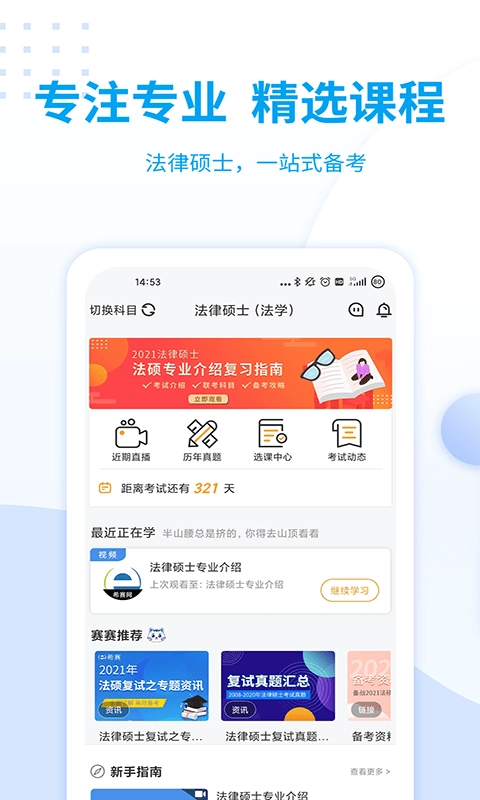 希赛法硕最新版图1
