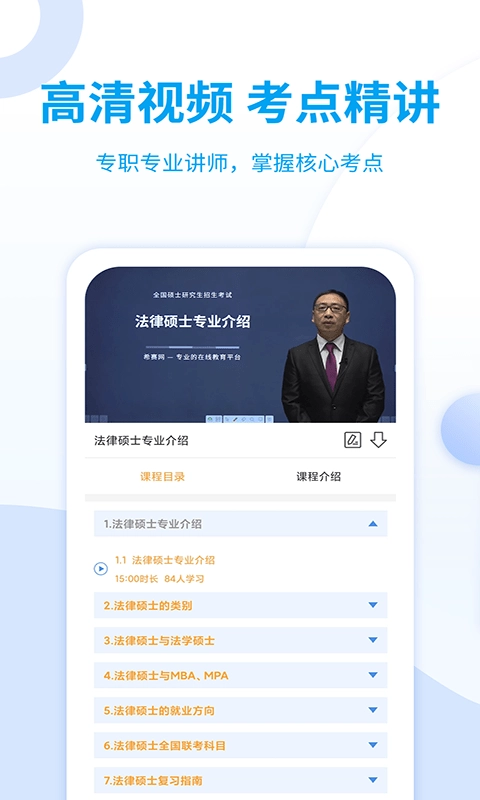 希赛法硕最新版图2