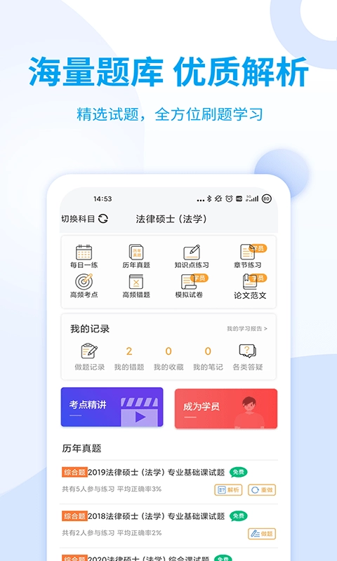 希赛法硕最新版图3