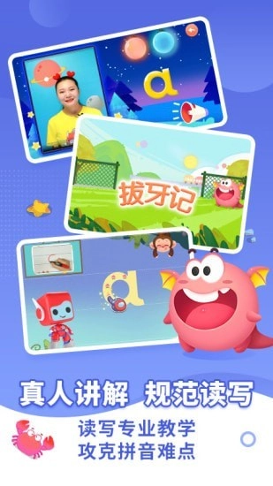 布布拼音拼读通用版图2