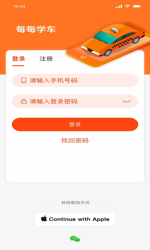 每每学车直装版图1
