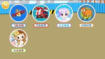 儿童益智乐园免费原版图1