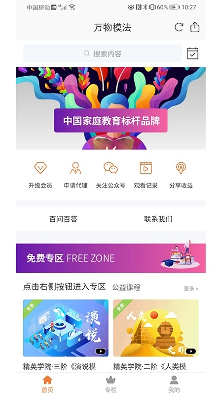 万物模法正式版下载