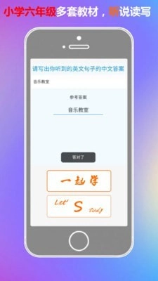 一起学六年级英语平台安卓官方版图2