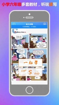 一起学六年级英语平台安卓官方版图4