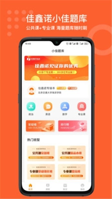 小佳题库无广告版图1