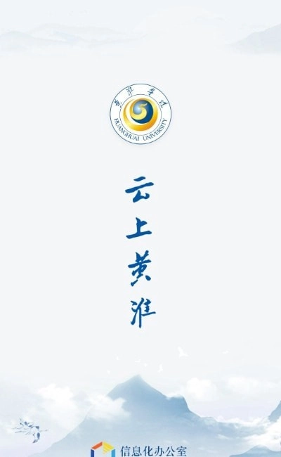 云上黄淮安卓版图3
