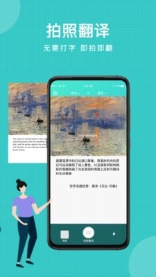 拍照翻译全能王官方正版图4
