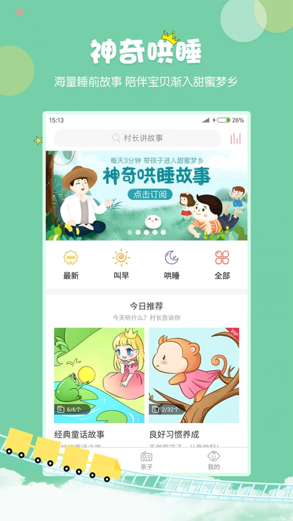 村长讲故事通用版图1