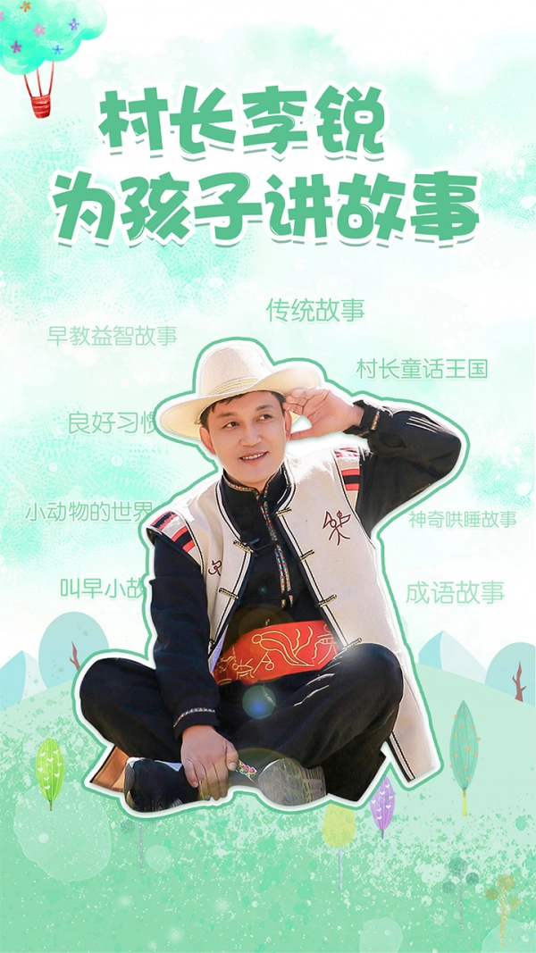 村长讲故事通用版图2