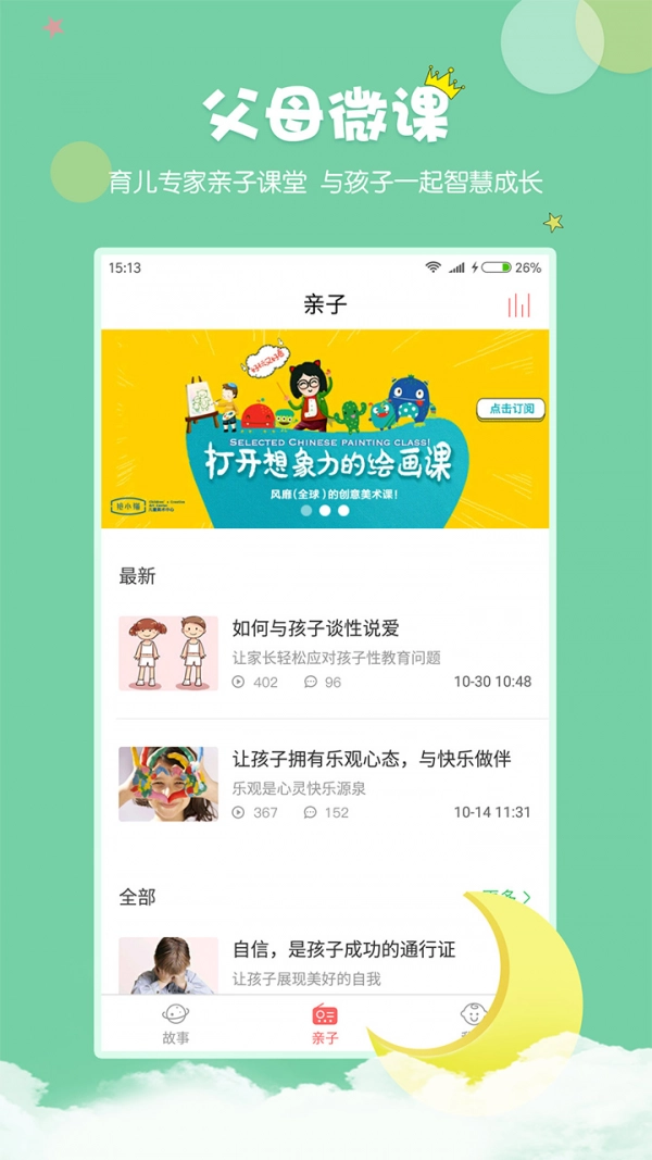 村长讲故事通用版图3