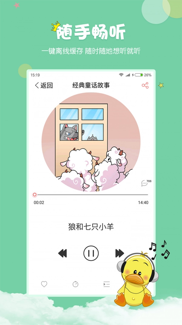 村长讲故事通用版图4