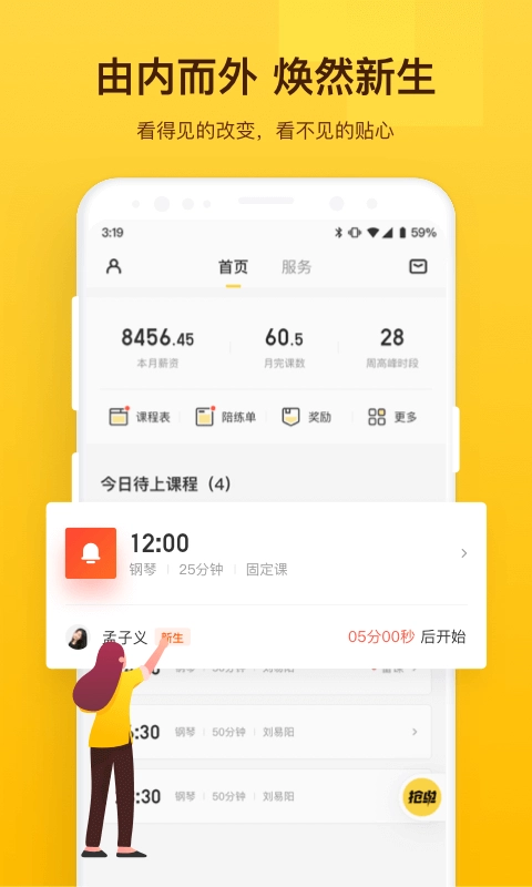 VIP陪练老师端正版图2