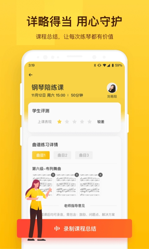 VIP陪练老师端正版图5