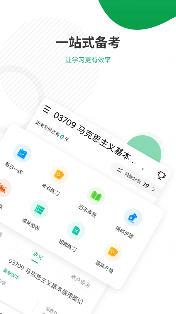 自考准题库手机版图2