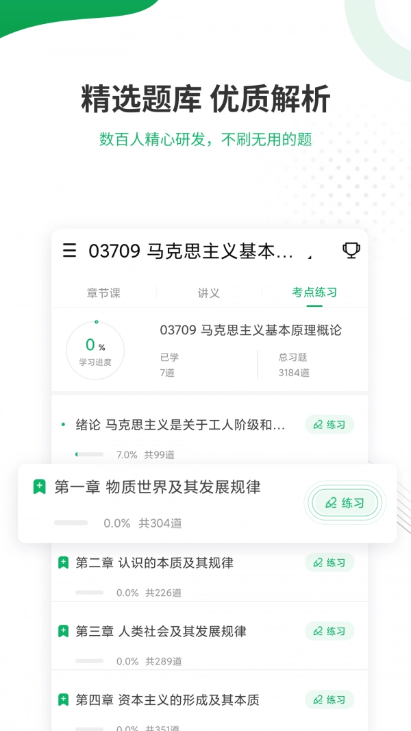 自考准题库手机版图3
