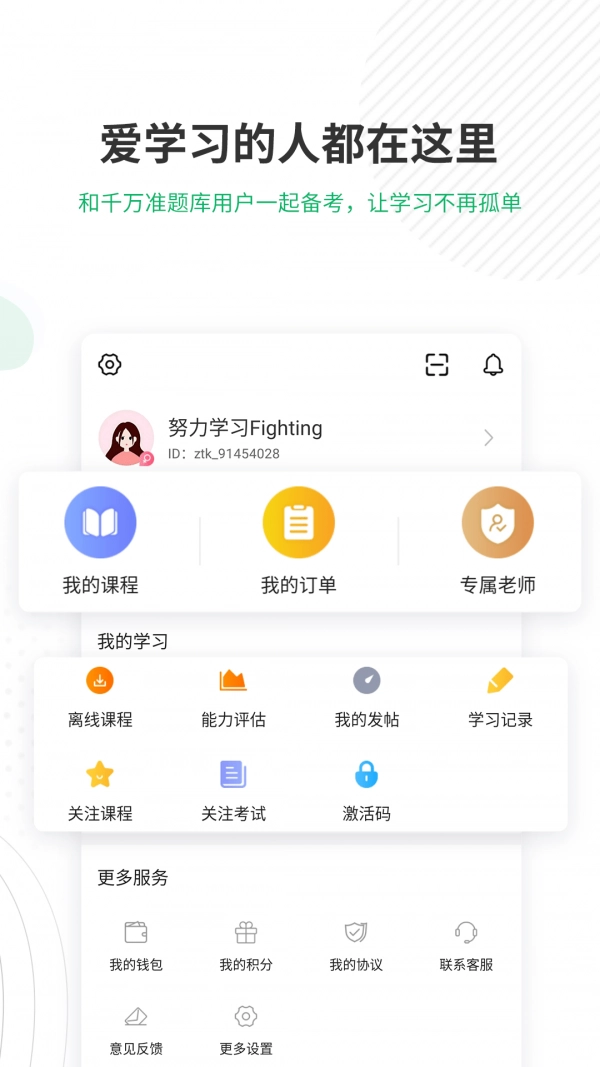 自考准题库手机版图5